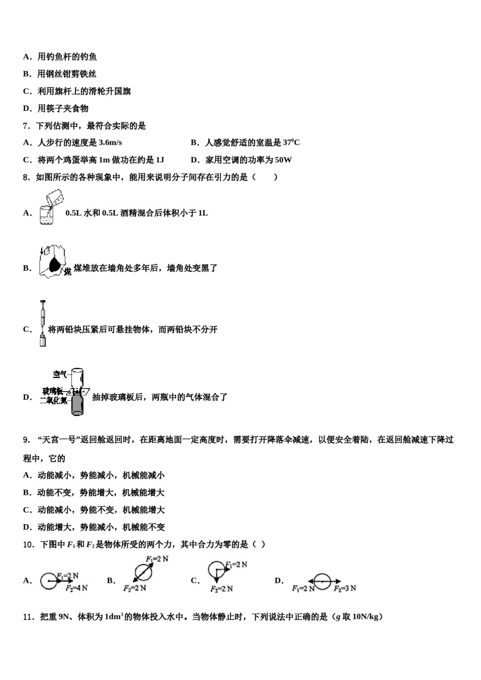 2023-2024学年浙江省金华市国际实验学校八下物理期末调研试题含解析.doc_第3页
