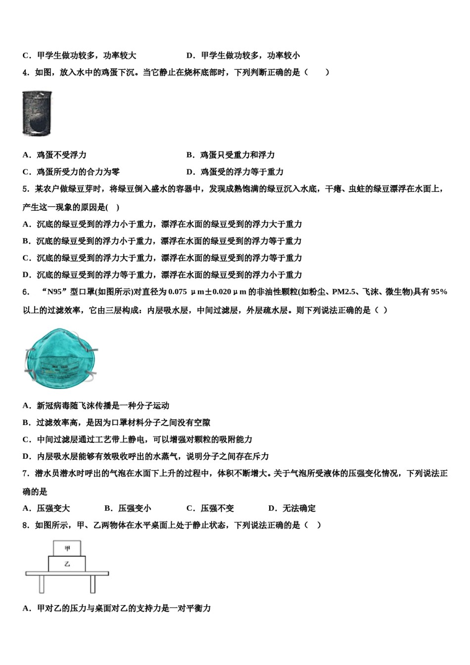 2023-2024学年浙江省金华市金东区物理八下期末质量检测模拟试题含解析.doc_第2页
