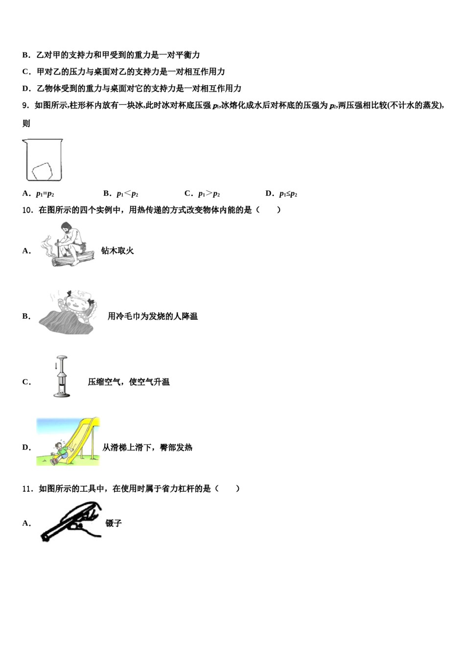 2023-2024学年浙江省金华市金东区物理八下期末质量检测模拟试题含解析.doc_第3页