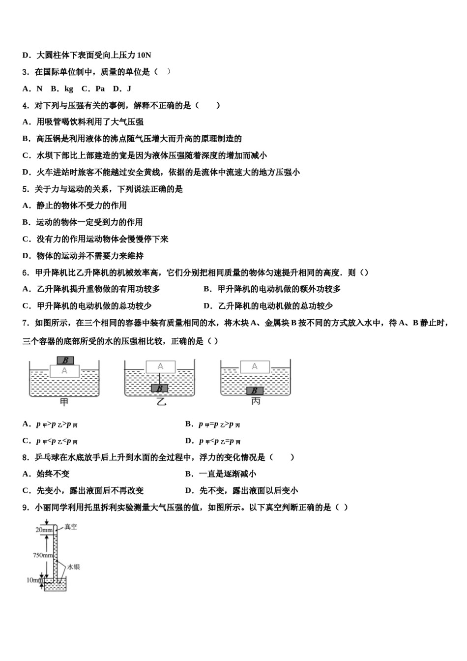 2023-2024学年浙江省（温州）八年级物理第二学期期末学业质量监测试题含解析.doc_第2页
