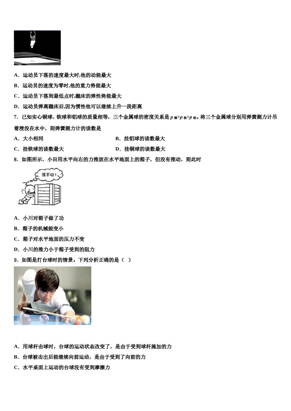 2023-2024学年海东市重点中学八下物理期末达标检测试题含解析.doc_第2页