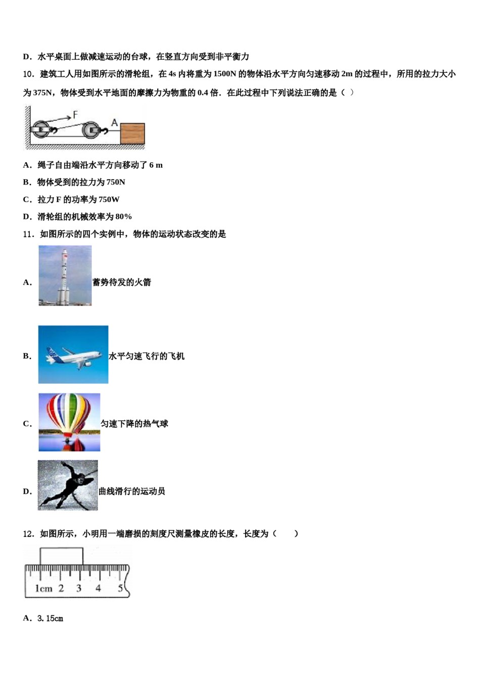 2023-2024学年海东市重点中学八下物理期末达标检测试题含解析.doc_第3页