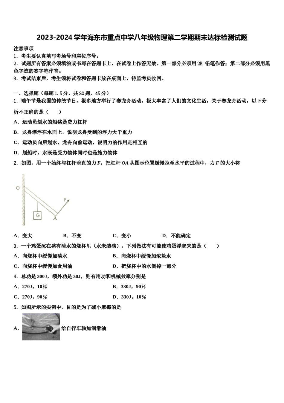 2023-2024学年海东市重点中学八年级物理第二学期期末达标检测试题含解析.doc_第1页
