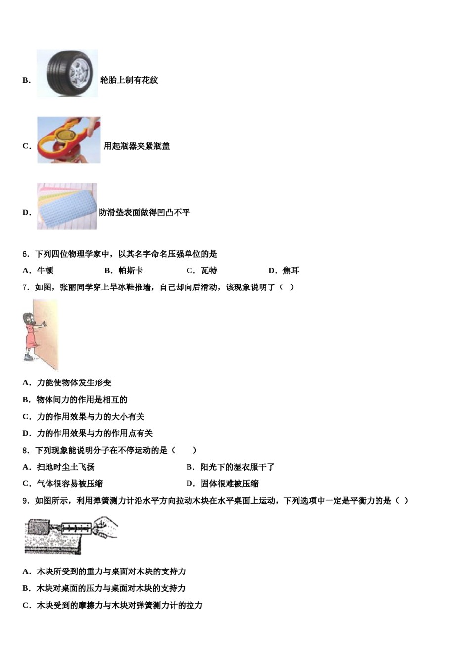 2023-2024学年海东市重点中学八年级物理第二学期期末达标检测试题含解析.doc_第2页