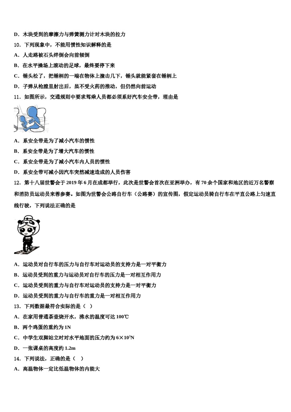 2023-2024学年海东市重点中学八年级物理第二学期期末达标检测试题含解析.doc_第3页