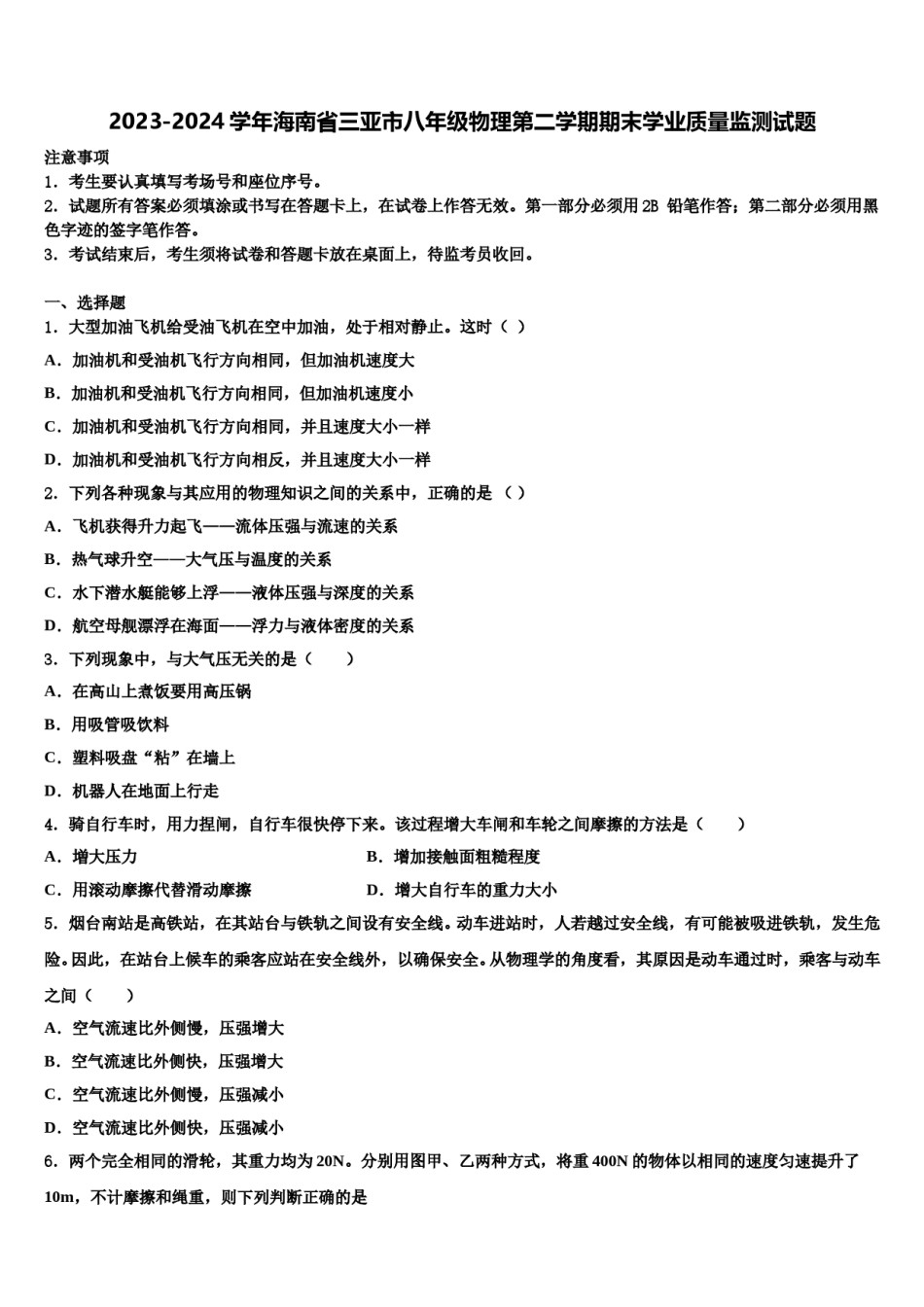 2023-2024学年海南省三亚市八年级物理第二学期期末学业质量监测试题含解析.doc_第1页