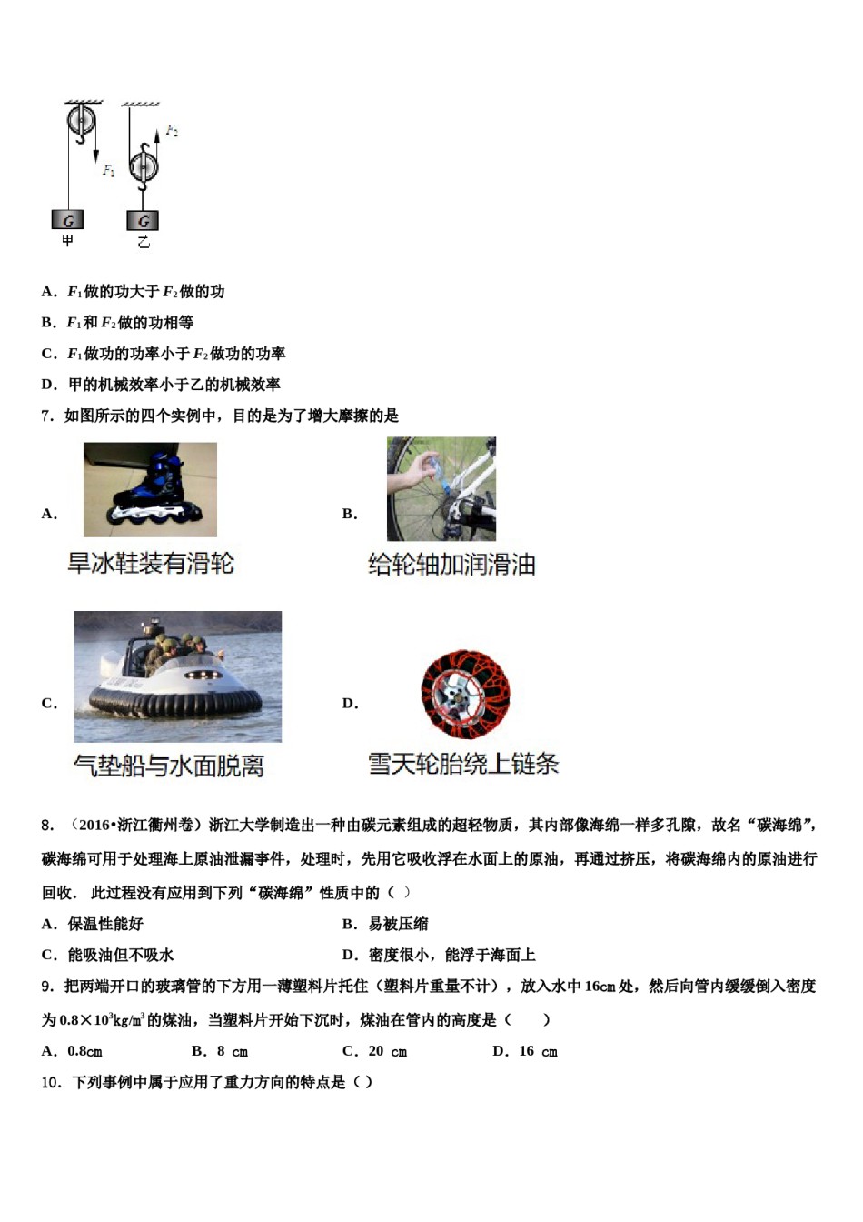 2023-2024学年海南省三亚市八年级物理第二学期期末学业质量监测试题含解析.doc_第2页