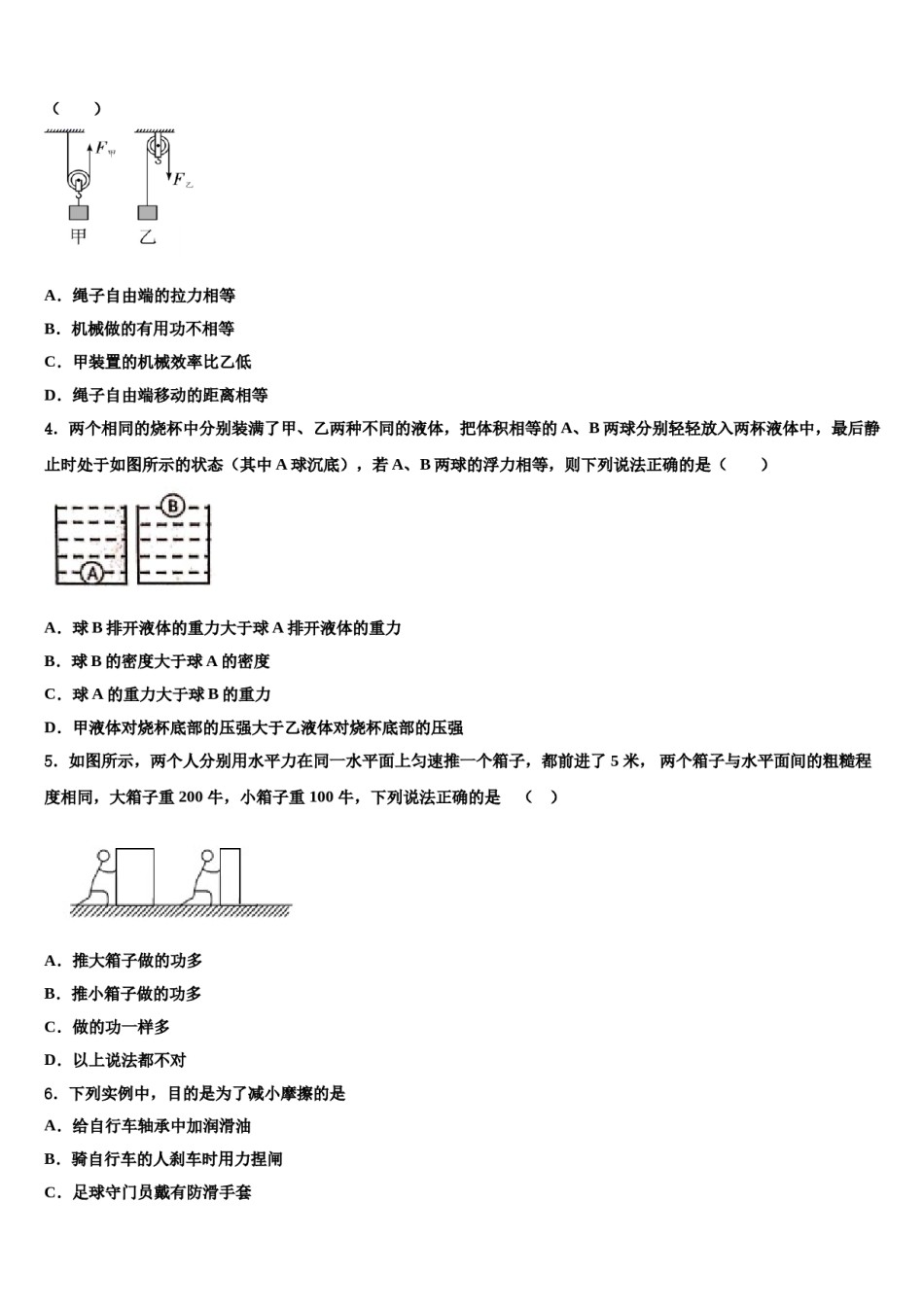 2023-2024学年海南省儋州市第五中学物理八下期末学业水平测试模拟试题含解析.doc_第2页