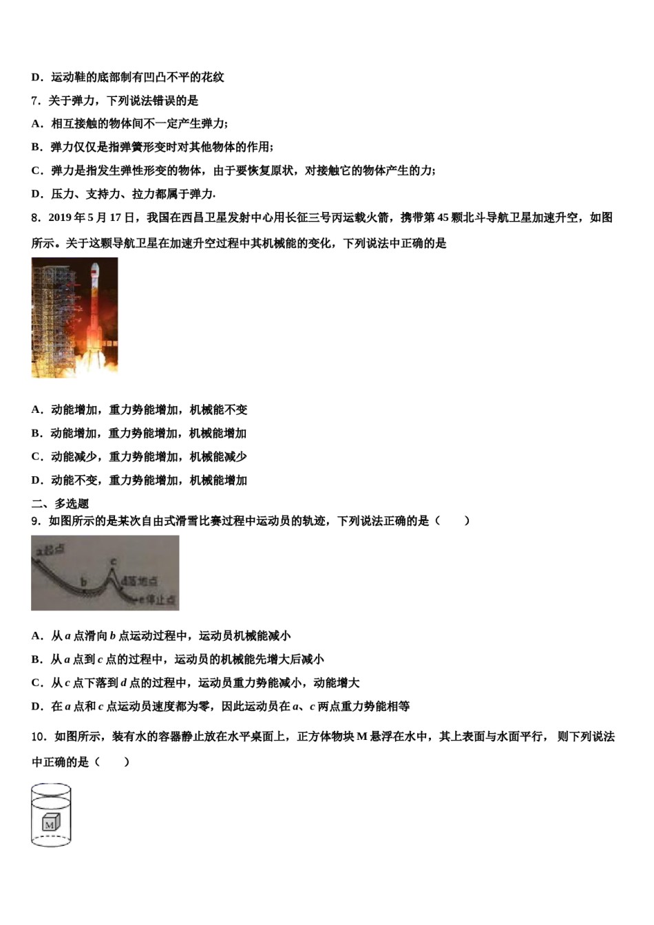 2023-2024学年海南省儋州市第五中学物理八下期末学业水平测试模拟试题含解析.doc_第3页