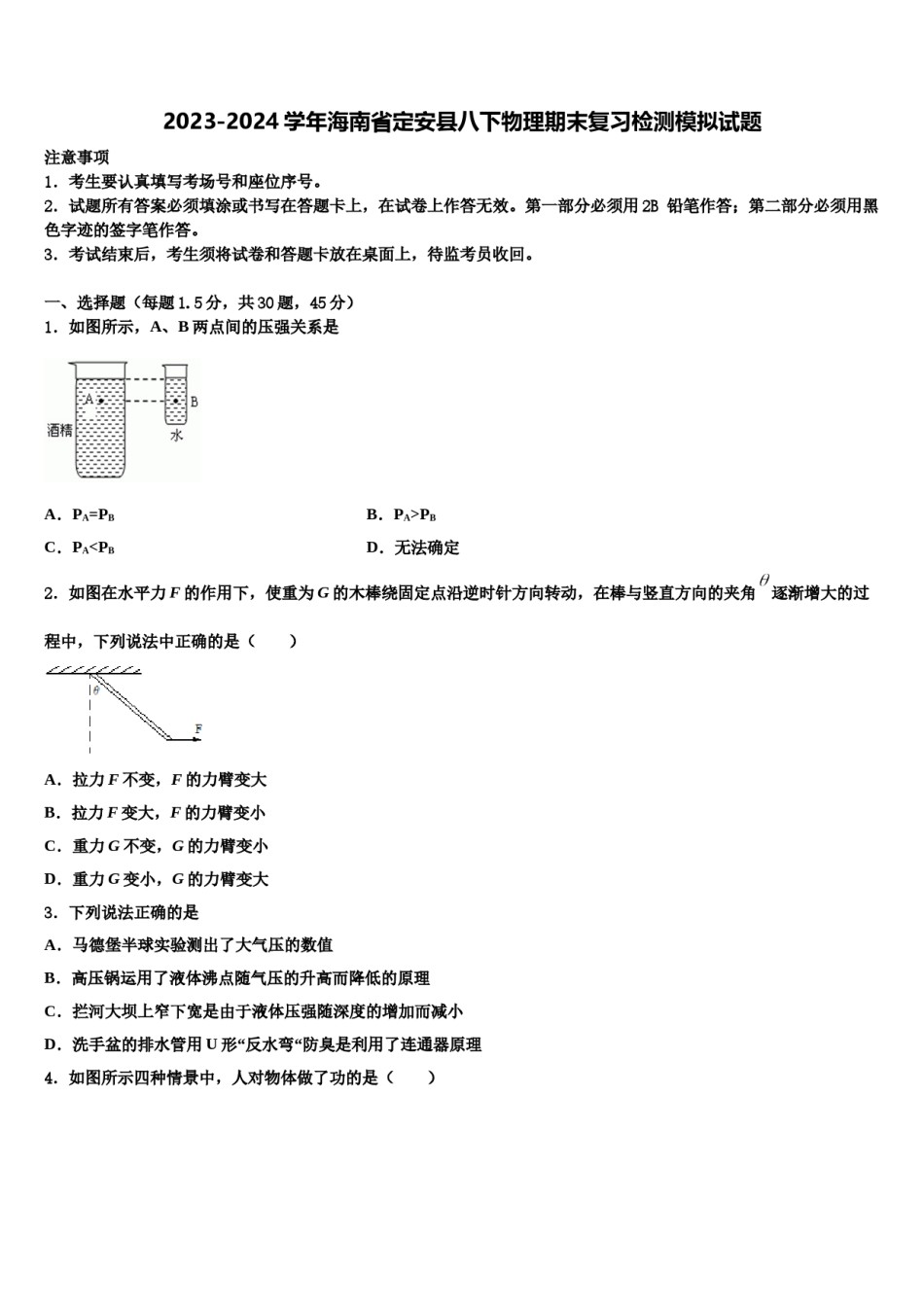 2023-2024学年海南省定安县八下物理期末复习检测模拟试题含解析.doc_第1页