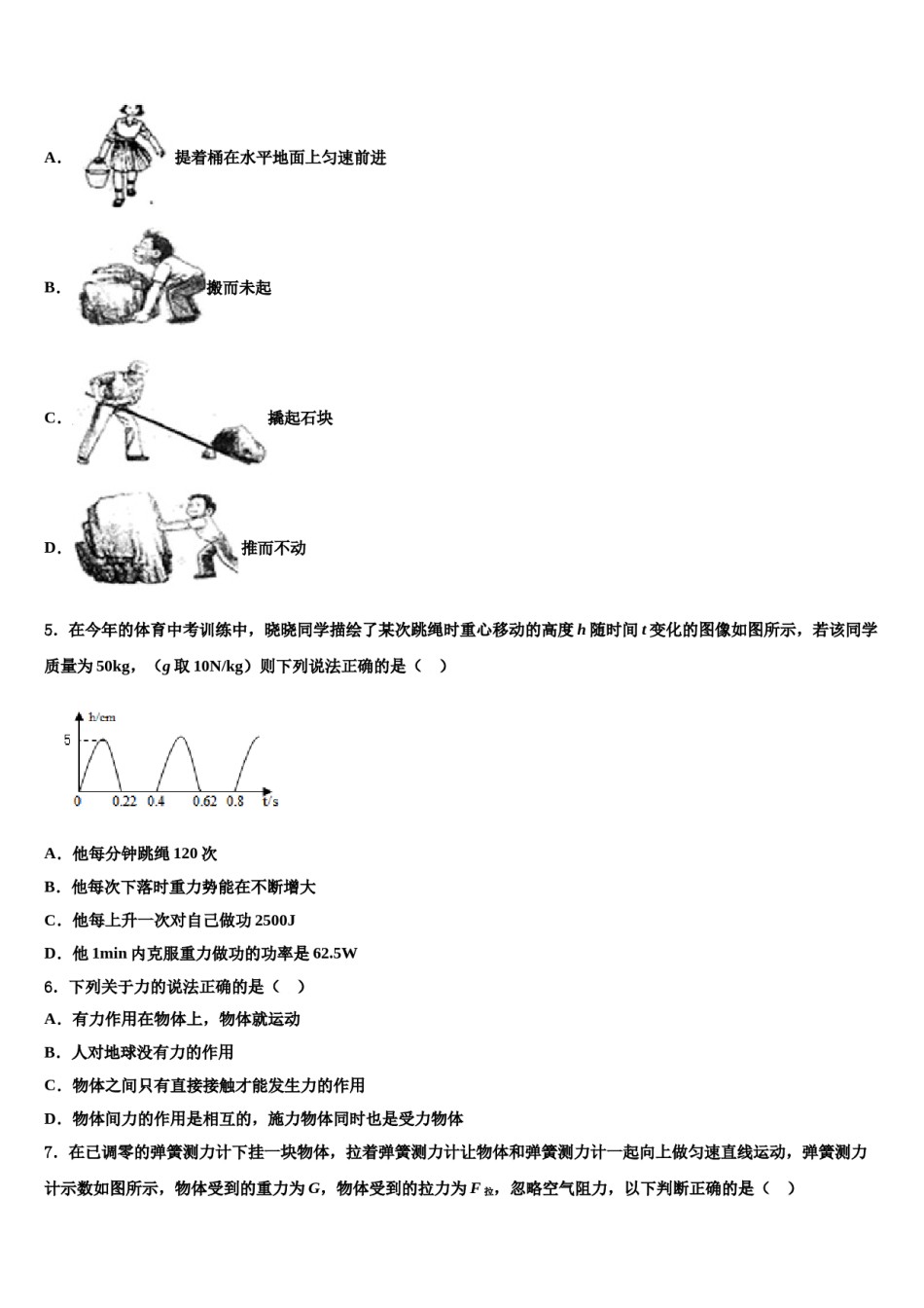 2023-2024学年海南省定安县八下物理期末复习检测模拟试题含解析.doc_第2页