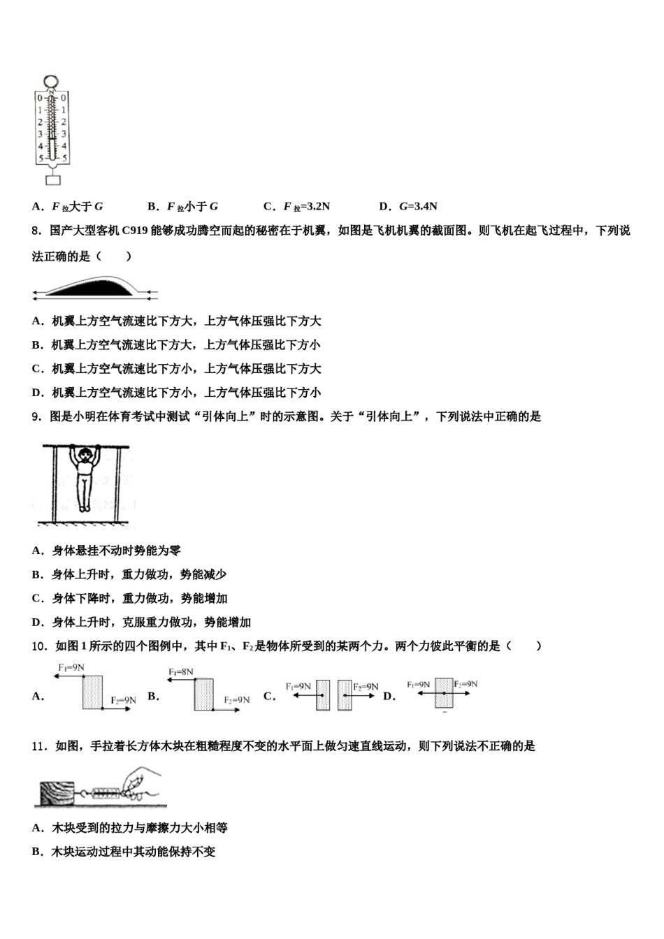 2023-2024学年海南省定安县八下物理期末复习检测模拟试题含解析.doc_第3页