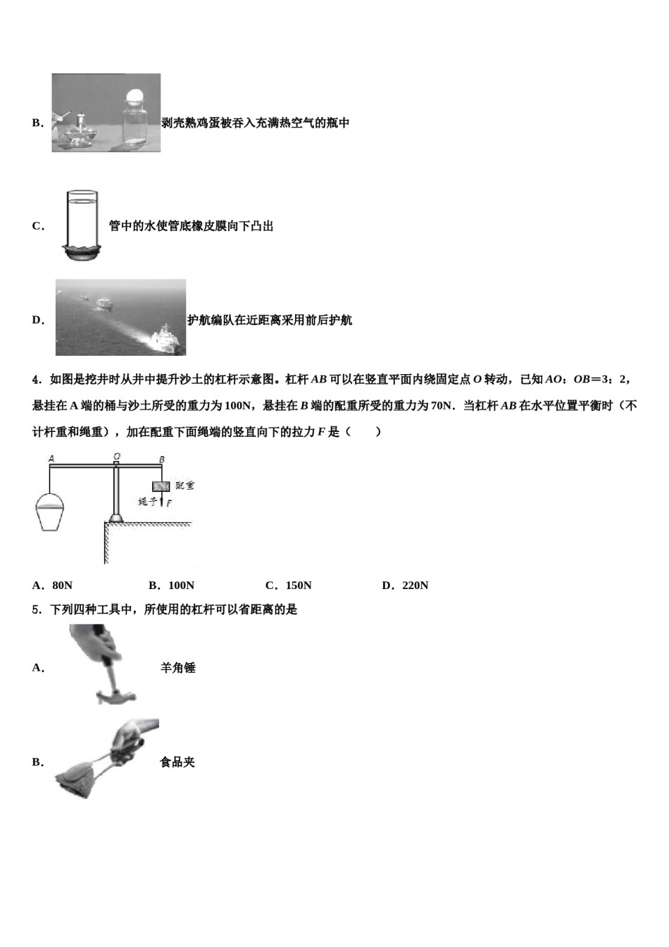 2023-2024学年海南省定安县联考八下物理期末考试模拟试题含解析.doc_第2页