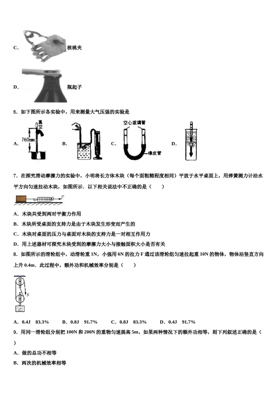 2023-2024学年海南省定安县联考八下物理期末考试模拟试题含解析.doc_第3页