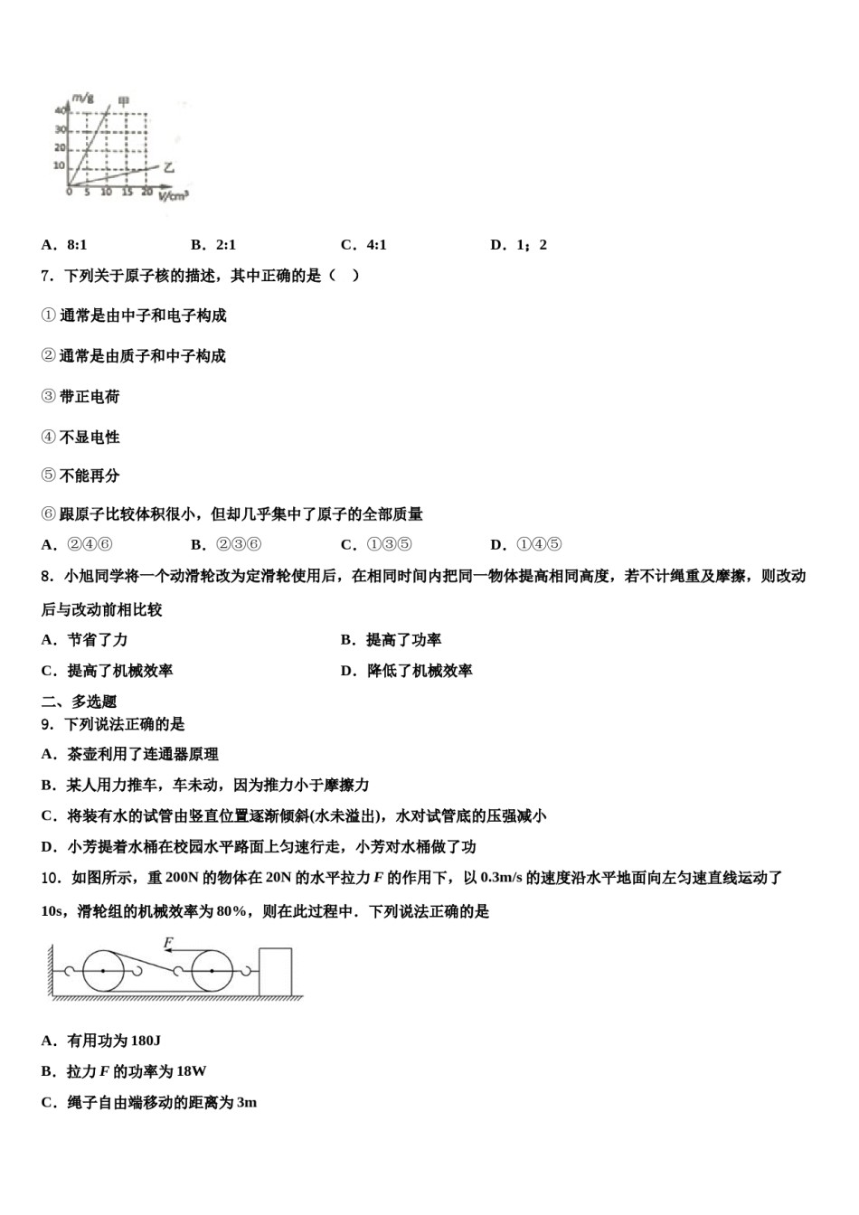 2023-2024学年海南省定安县联考物理八下期末检测模拟试题含解析.doc_第2页