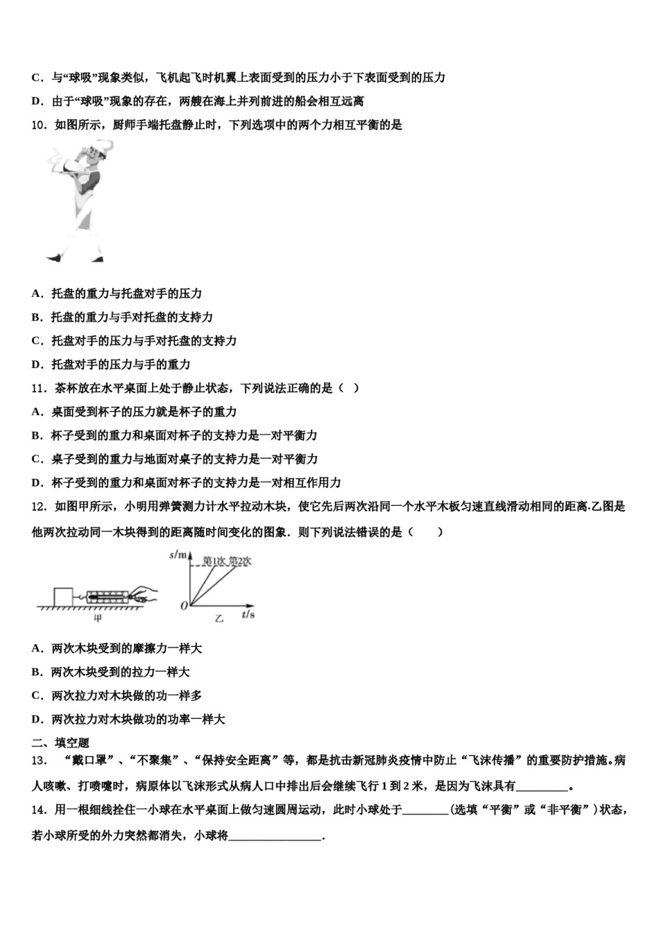 2023-2024学年海南省文昌市罗峰中学物理八下期末质量跟踪监视试题含解析.doc_第3页
