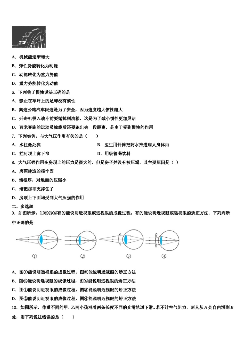 2023-2024学年海南省海南师范大附属中学八年级物理第二学期期末质量跟踪监视模拟试题含解析.doc_第2页