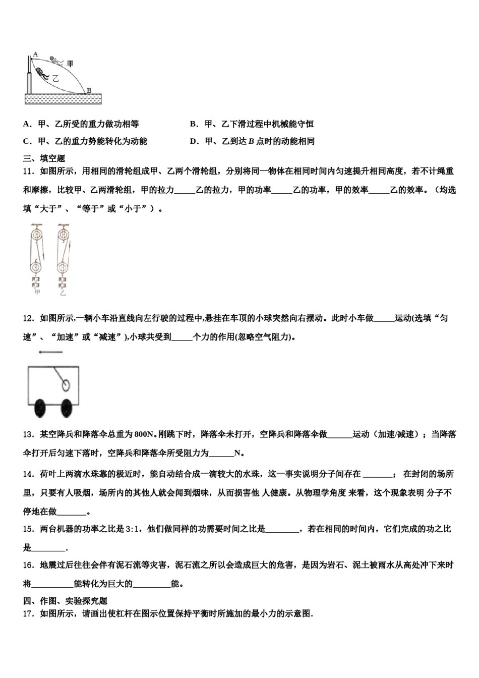 2023-2024学年海南省海南师范大附属中学八年级物理第二学期期末质量跟踪监视模拟试题含解析.doc_第3页