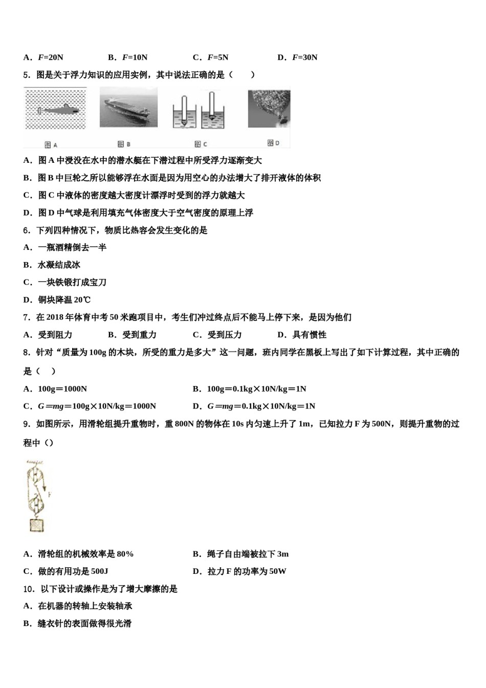 2023-2024学年海南省海口市美兰区八下物理期末调研模拟试题含解析.doc_第2页