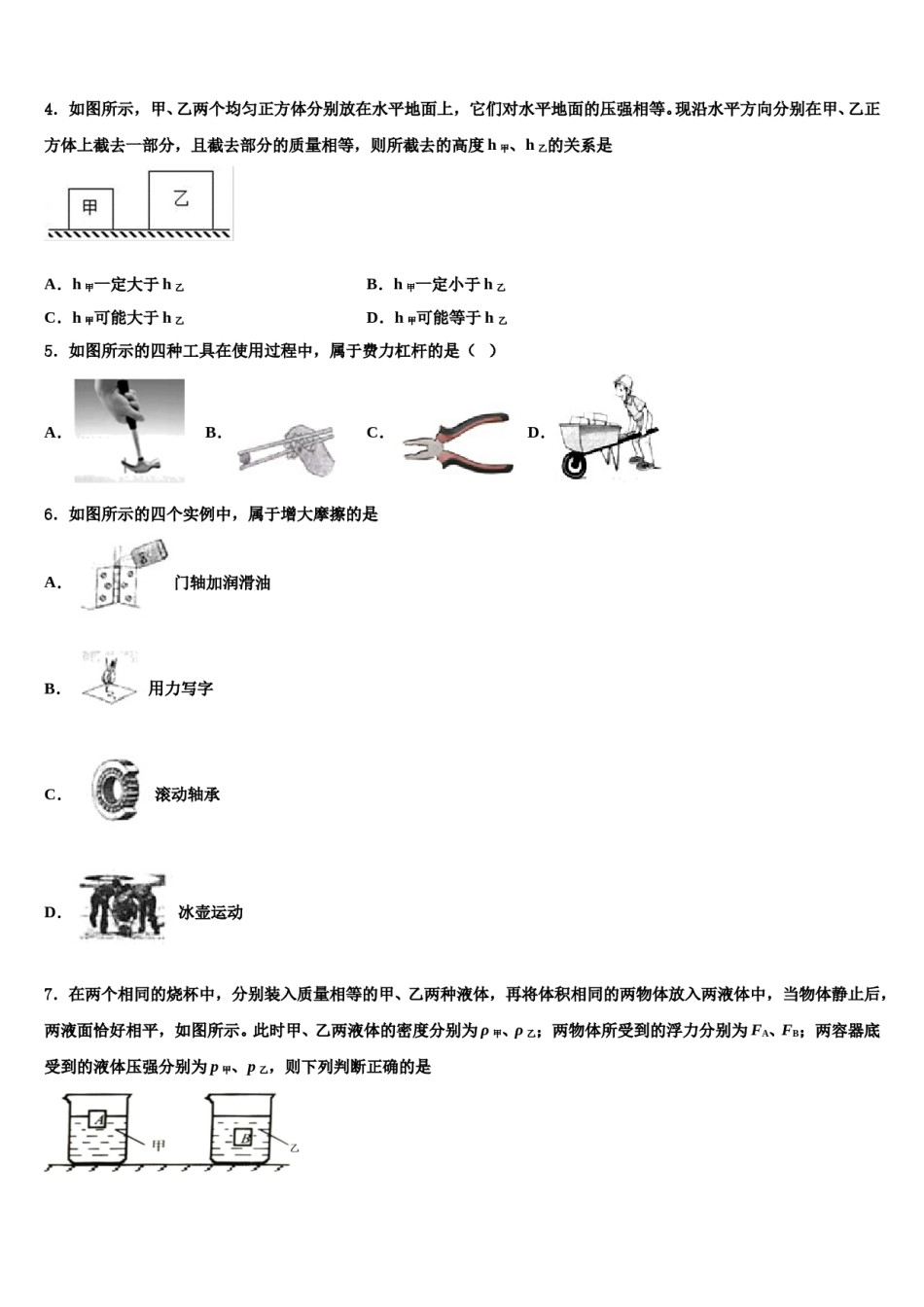 2023-2024学年海南省澄迈县澄迈中学八下物理期末调研模拟试题含解析.doc_第2页