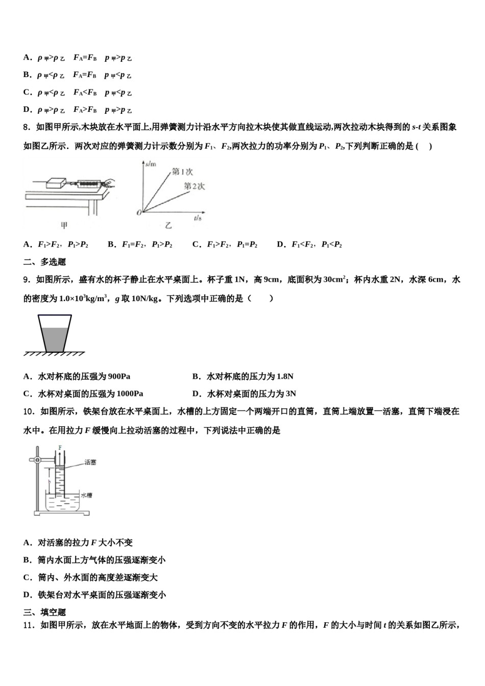 2023-2024学年海南省澄迈县澄迈中学八下物理期末调研模拟试题含解析.doc_第3页