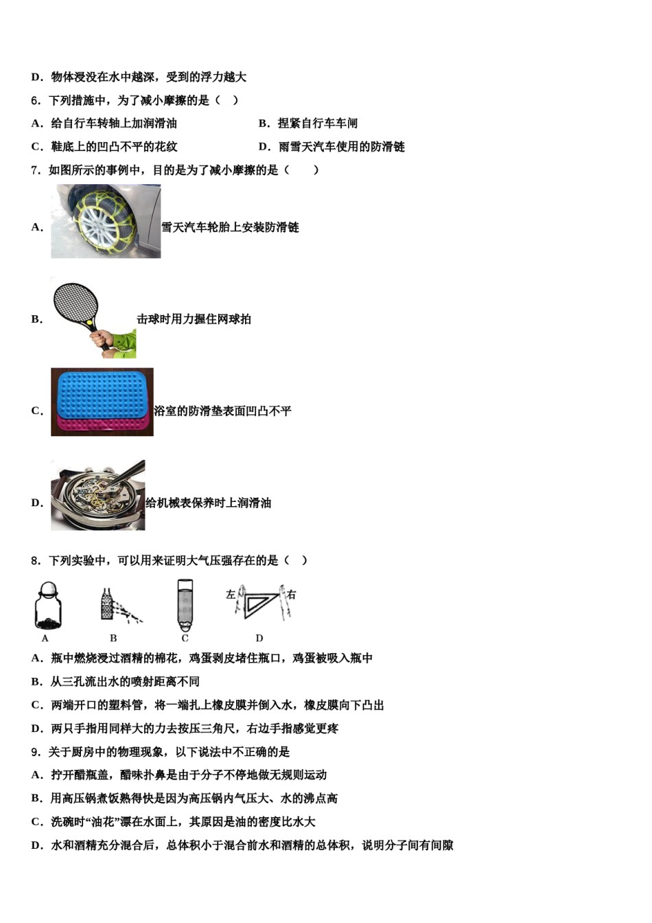 2023-2024学年海南省琼海市八下物理期末经典模拟试题含解析.doc_第2页