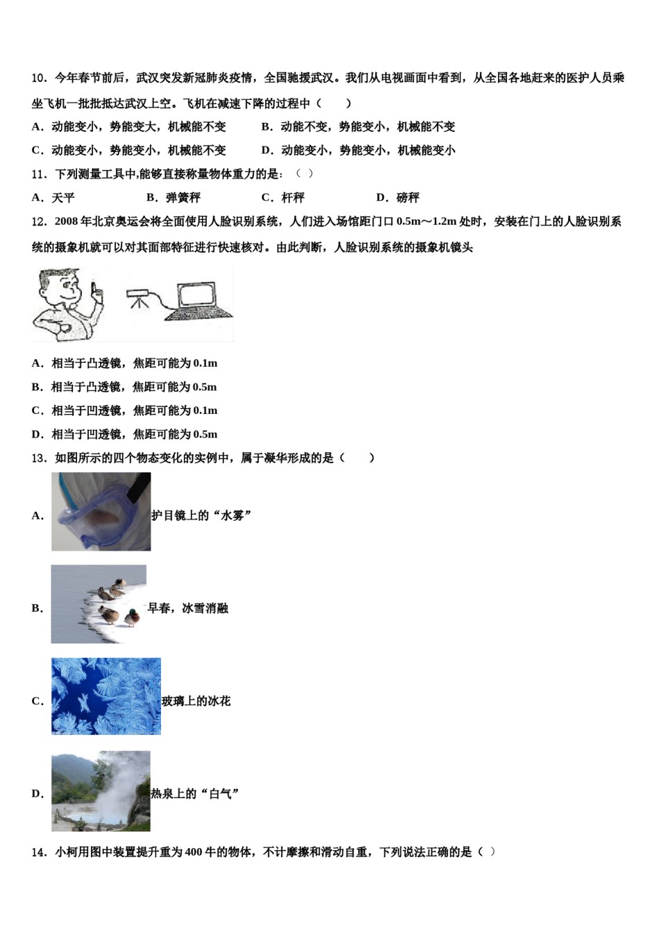 2023-2024学年海南省琼海市八下物理期末经典模拟试题含解析.doc_第3页