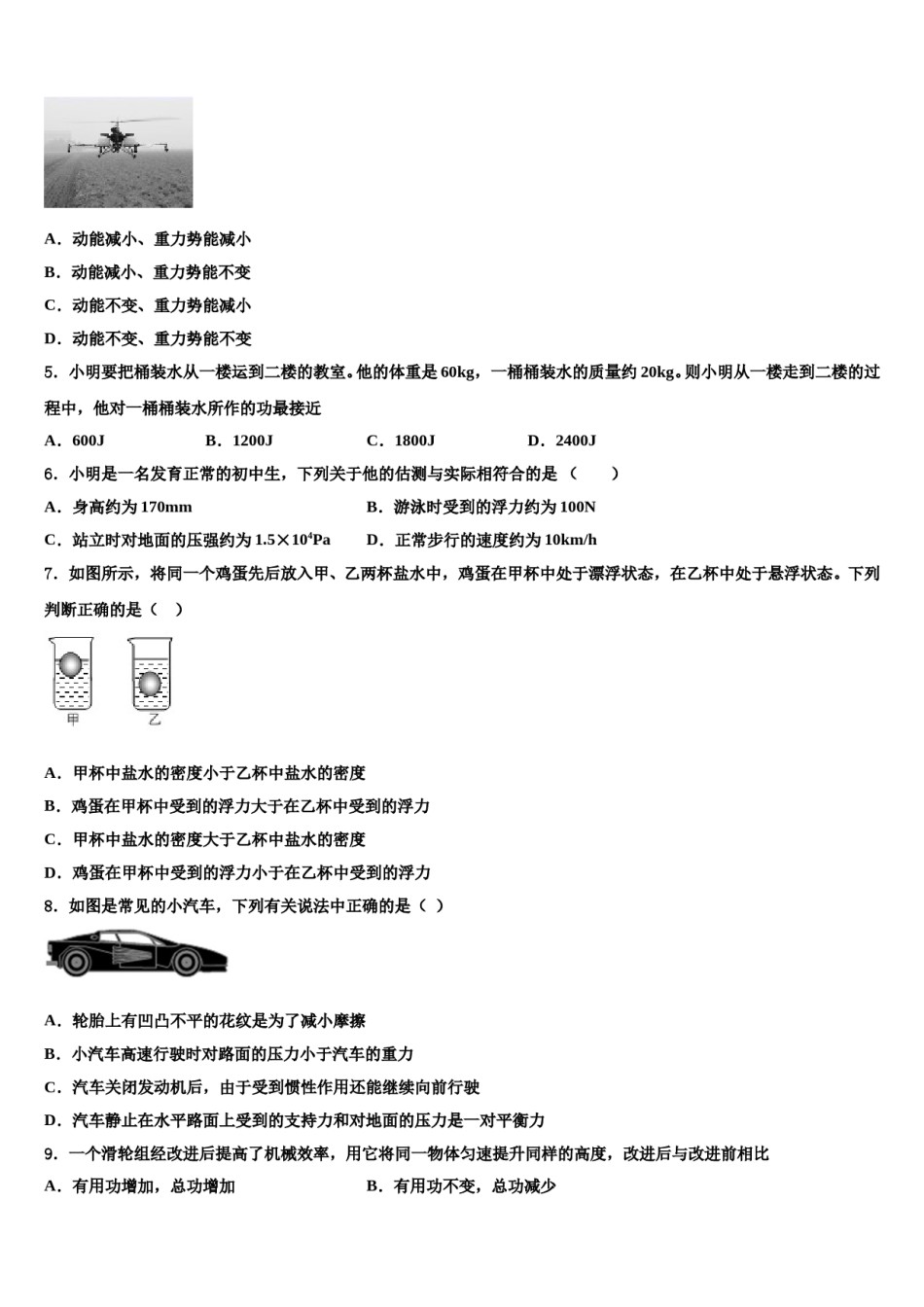 2023-2024学年淮南市重点中学八下物理期末经典模拟试题含解析.doc_第2页