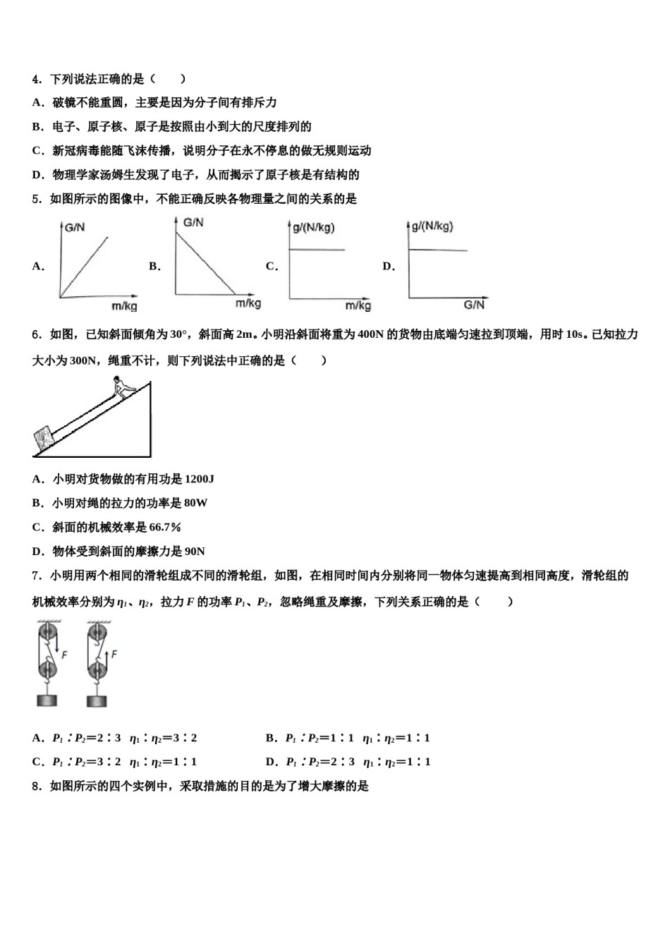 2023-2024学年深圳市重点中学物理八下期末监测模拟试题含解析.doc_第2页
