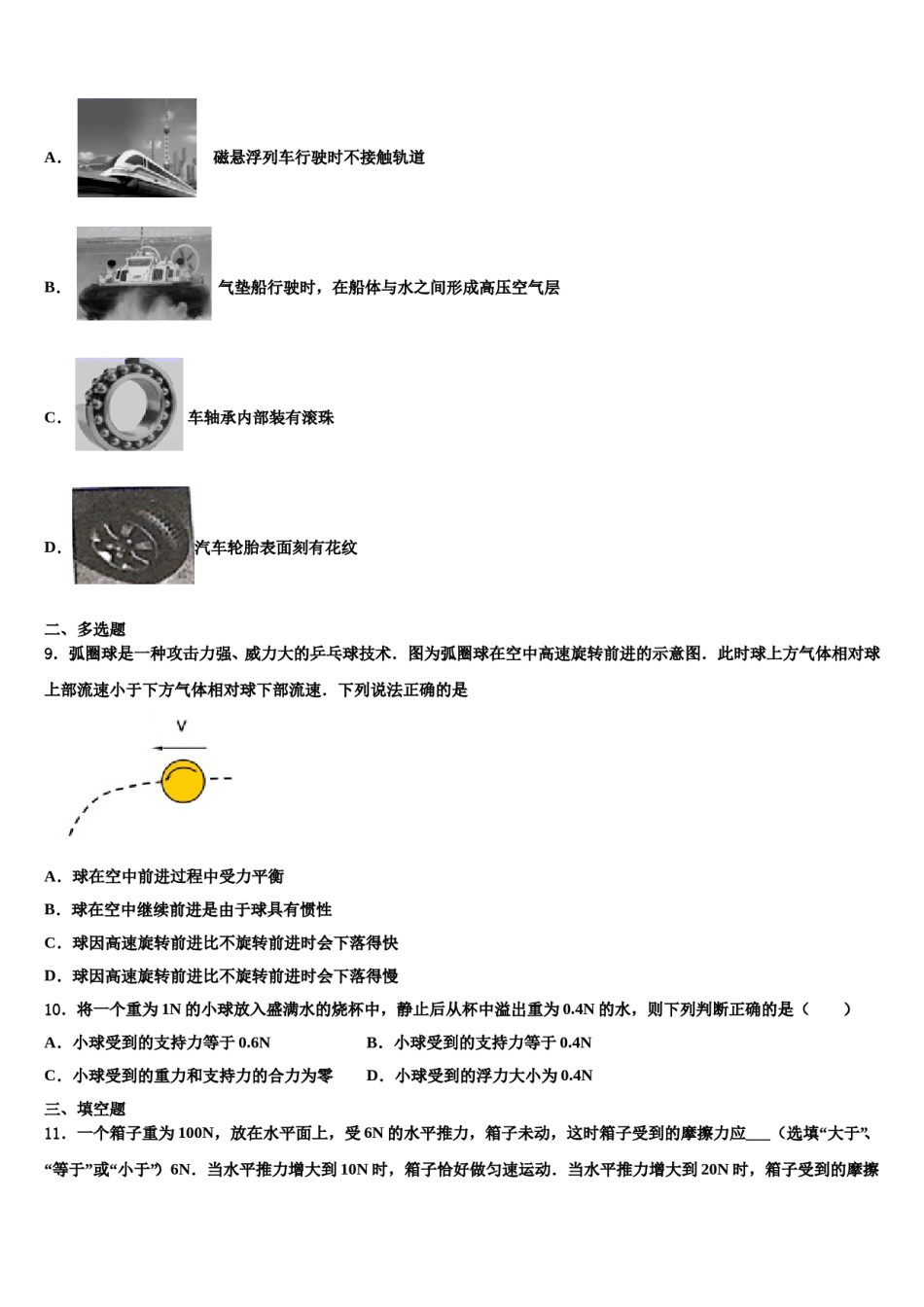 2023-2024学年深圳市重点中学物理八下期末监测模拟试题含解析.doc_第3页