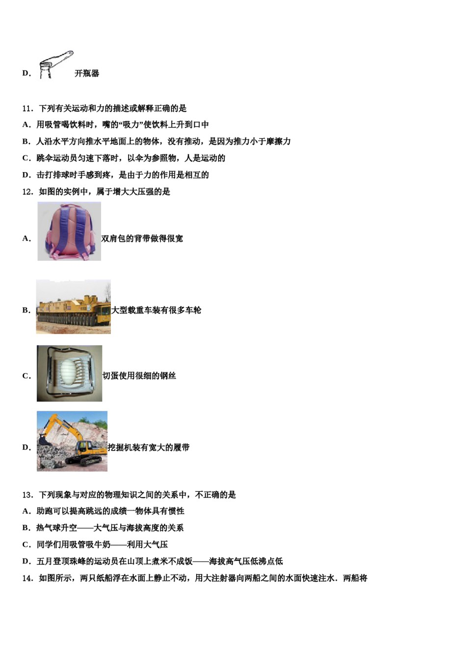 2023-2024学年深圳龙文八年级物理第二学期期末预测试题含解析.doc_第3页