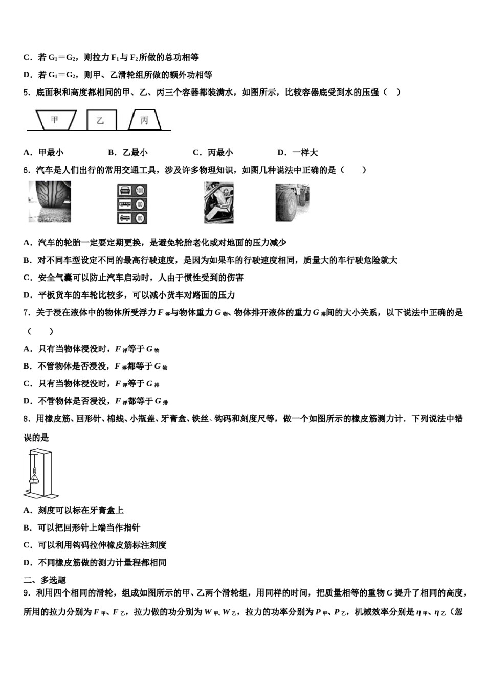 2023-2024学年温州市重点中学八下物理期末学业质量监测试题含解析.doc_第2页