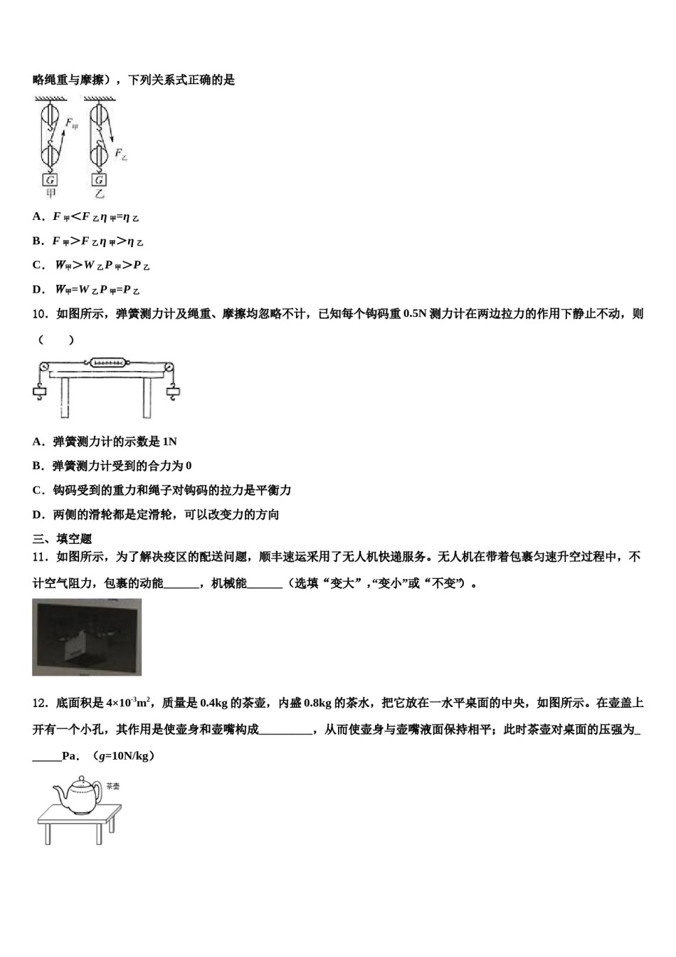 2023-2024学年温州市重点中学八下物理期末学业质量监测试题含解析.doc_第3页