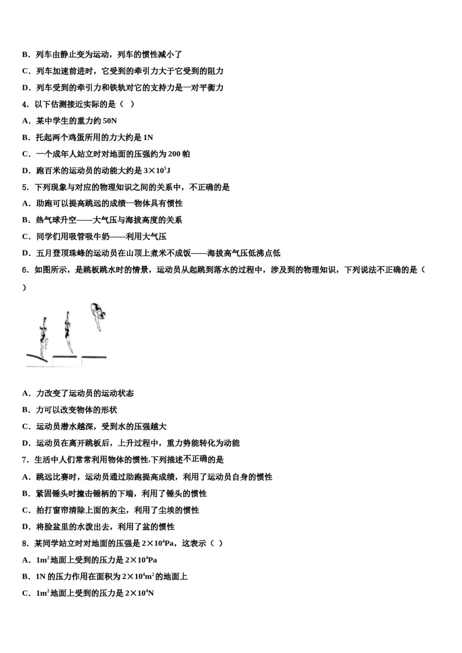 2023-2024学年湖北宜昌八下物理期末综合测试模拟试题含解析.doc_第2页
