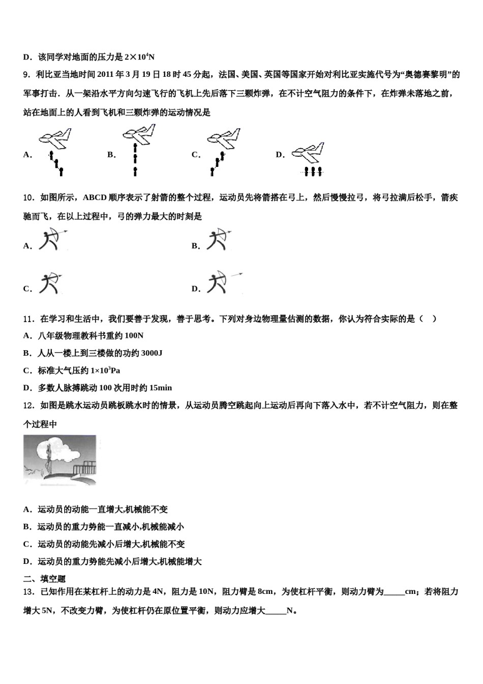 2023-2024学年湖北宜昌八下物理期末综合测试模拟试题含解析.doc_第3页