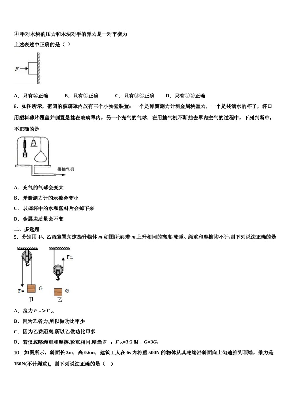 2023-2024学年湖北恩施沙地中学物理八下期末联考模拟试题含解析.doc_第3页