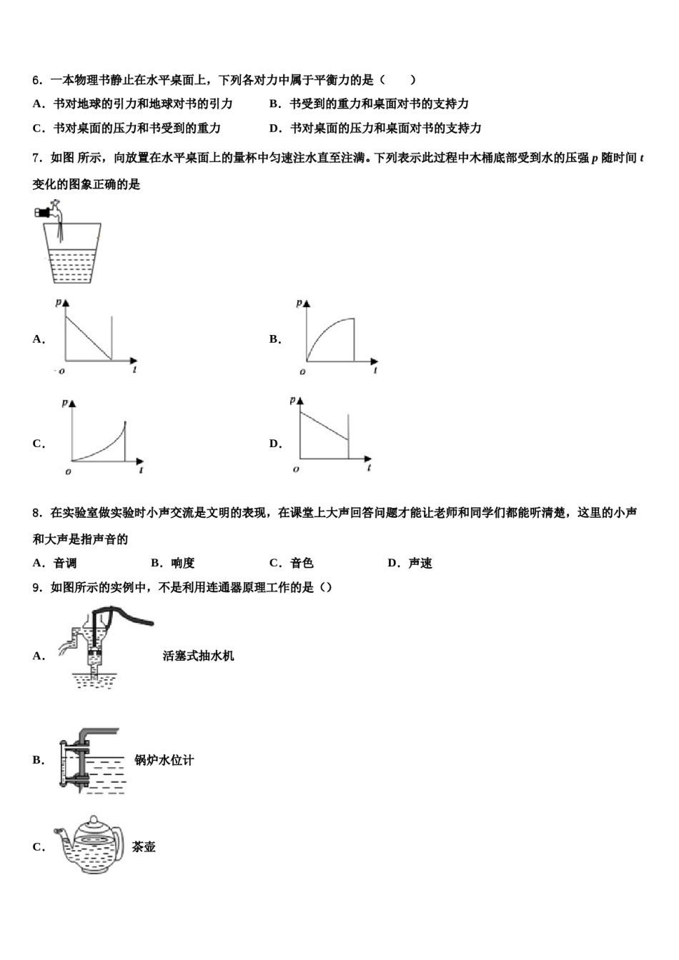 2023-2024学年湖北恩施白杨八年级物理第二学期期末监测模拟试题含解析.doc_第2页