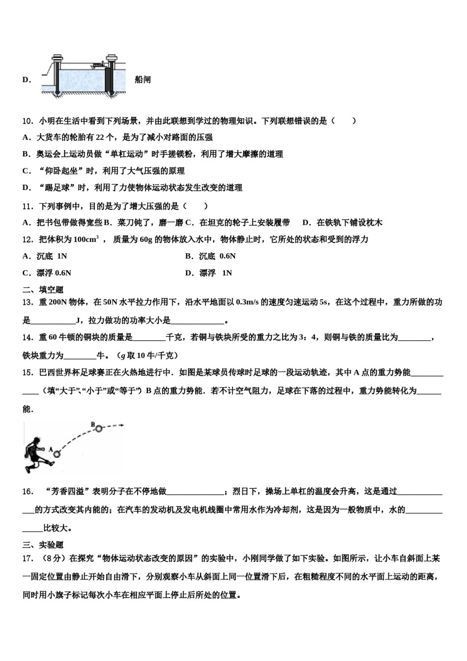 2023-2024学年湖北恩施白杨八年级物理第二学期期末监测模拟试题含解析.doc_第3页