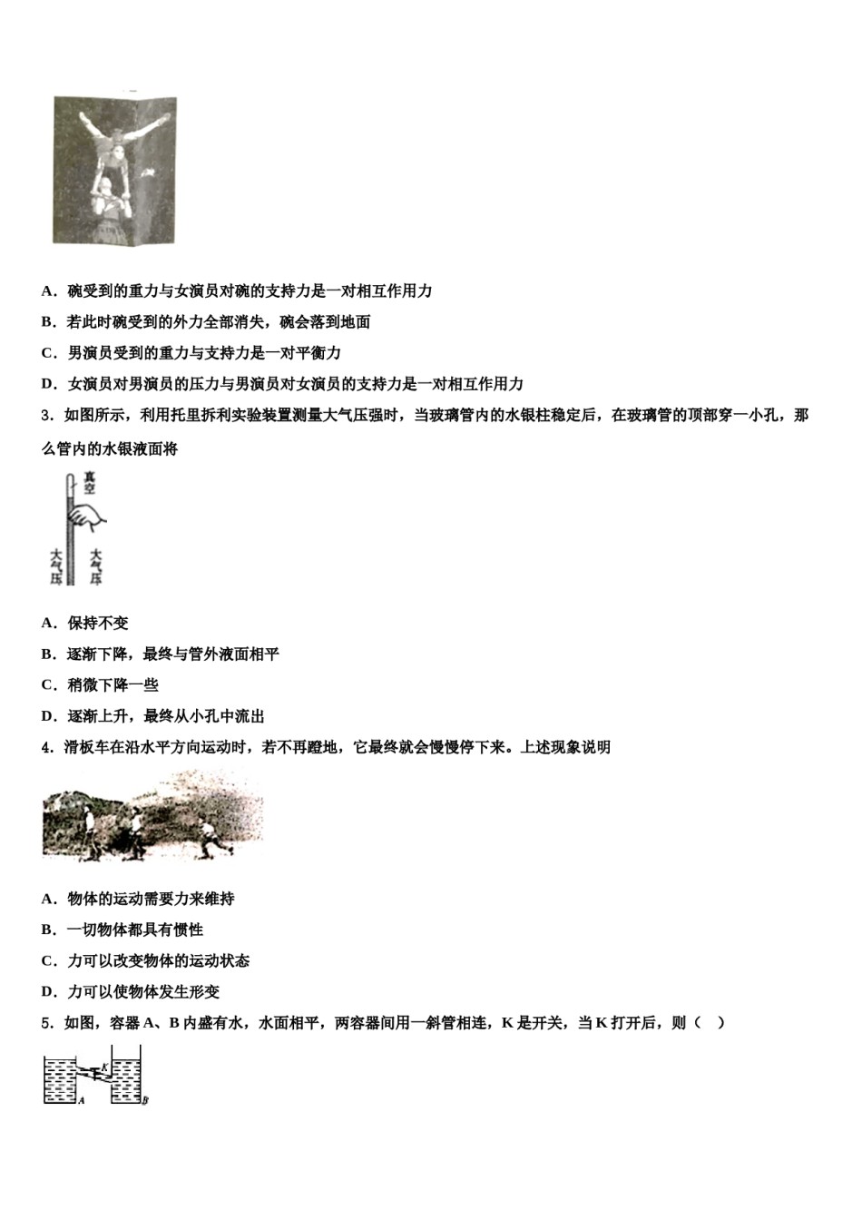 2023-2024学年湖北武汉黄陂区物理八下期末预测试题含解析.doc_第2页