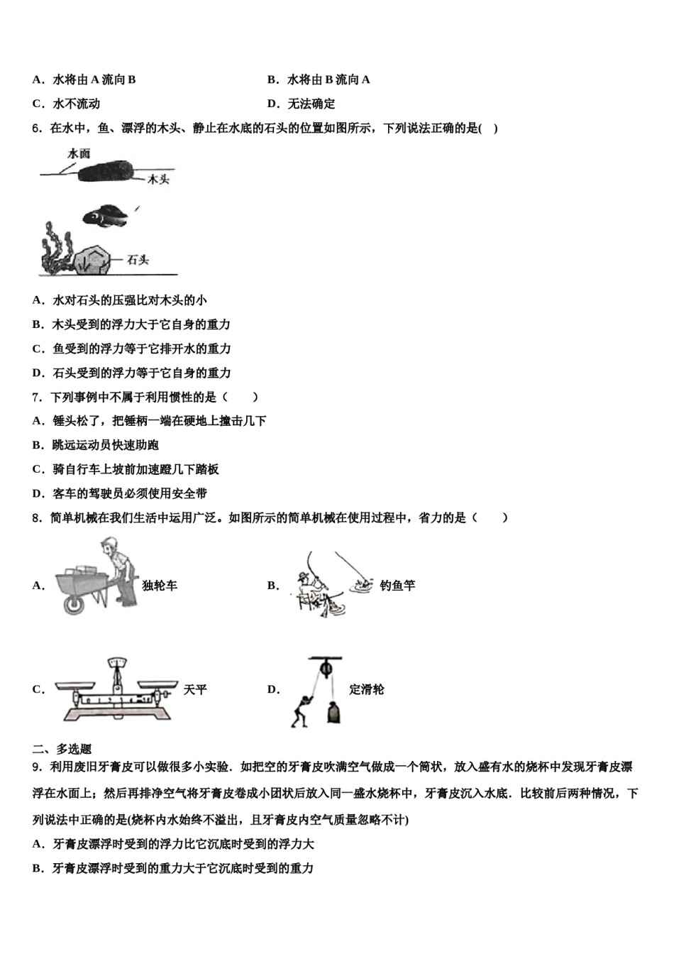 2023-2024学年湖北武汉黄陂区物理八下期末预测试题含解析.doc_第3页