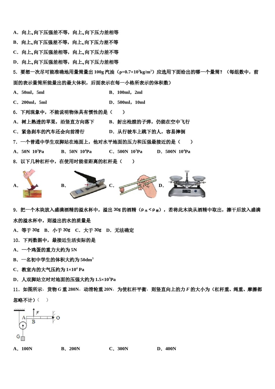 2023-2024学年湖北省仙桃市和平外国语学校八下物理期末达标检测模拟试题含解析.doc_第2页