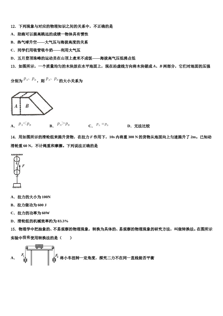 2023-2024学年湖北省仙桃市和平外国语学校八下物理期末达标检测模拟试题含解析.doc_第3页
