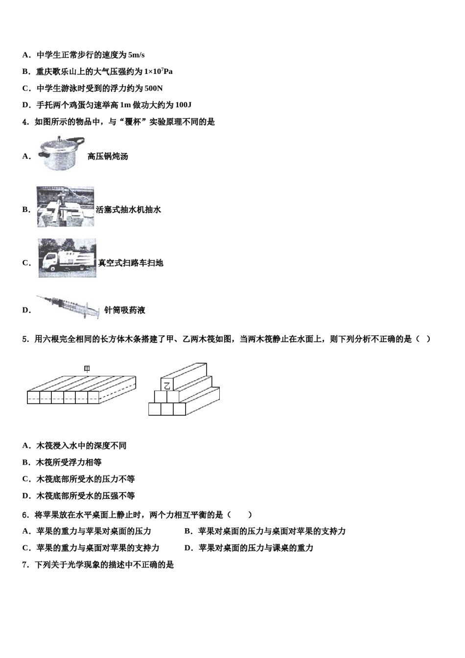 2023-2024学年湖北省利川市物理八下期末考试试题含解析.doc_第2页