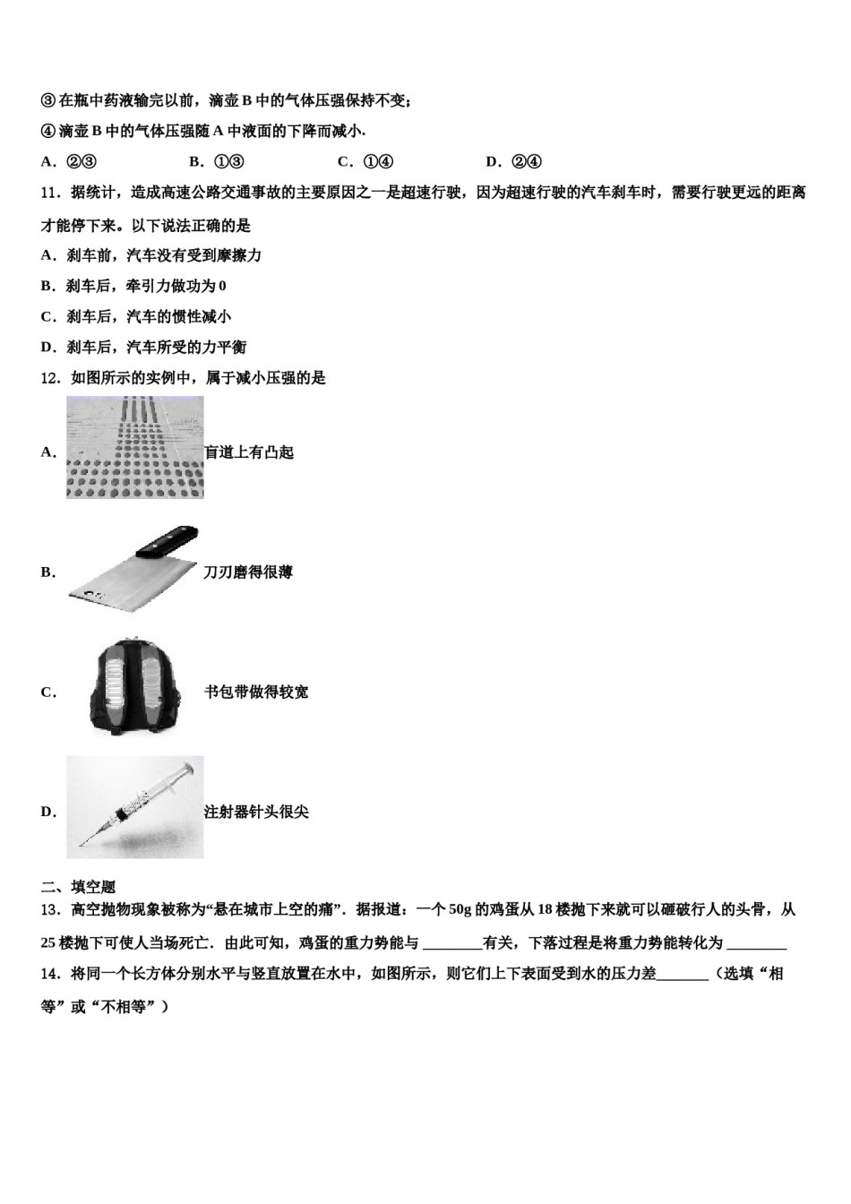 2023-2024学年湖北省利川市谋道镇长坪民族初级中学八年级物理第二学期期末教学质量检测试题含解析.doc_第3页
