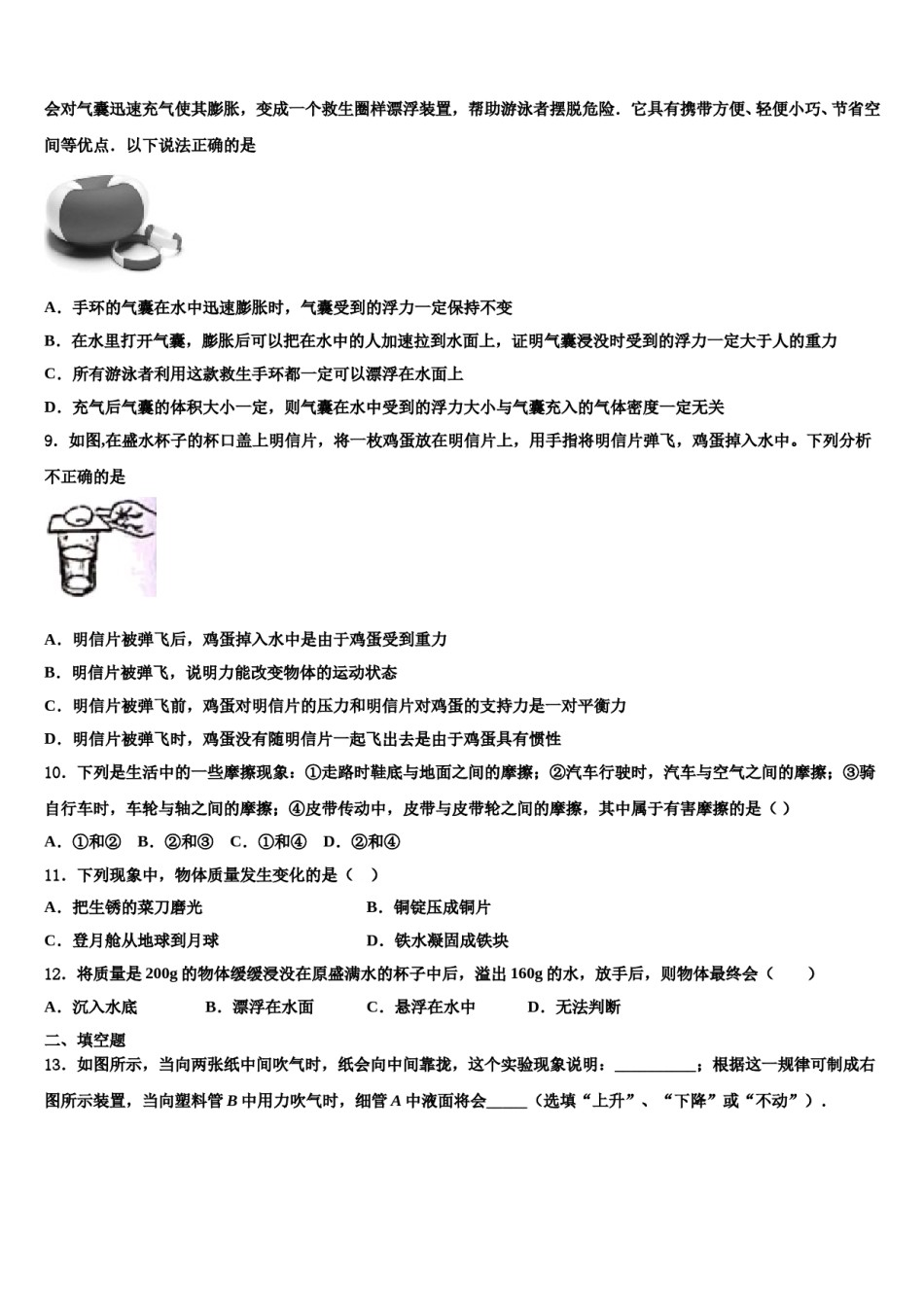 2023-2024学年湖北省利川都亭初级中学八下物理期末监测试题含解析.doc_第3页