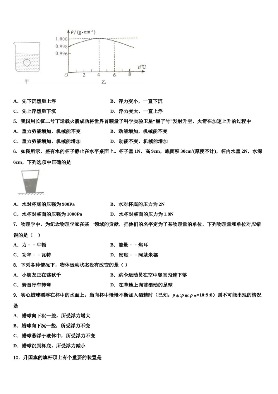 2023-2024学年湖北省利川都亭初级中学物理八下期末教学质量检测试题含解析.doc_第2页