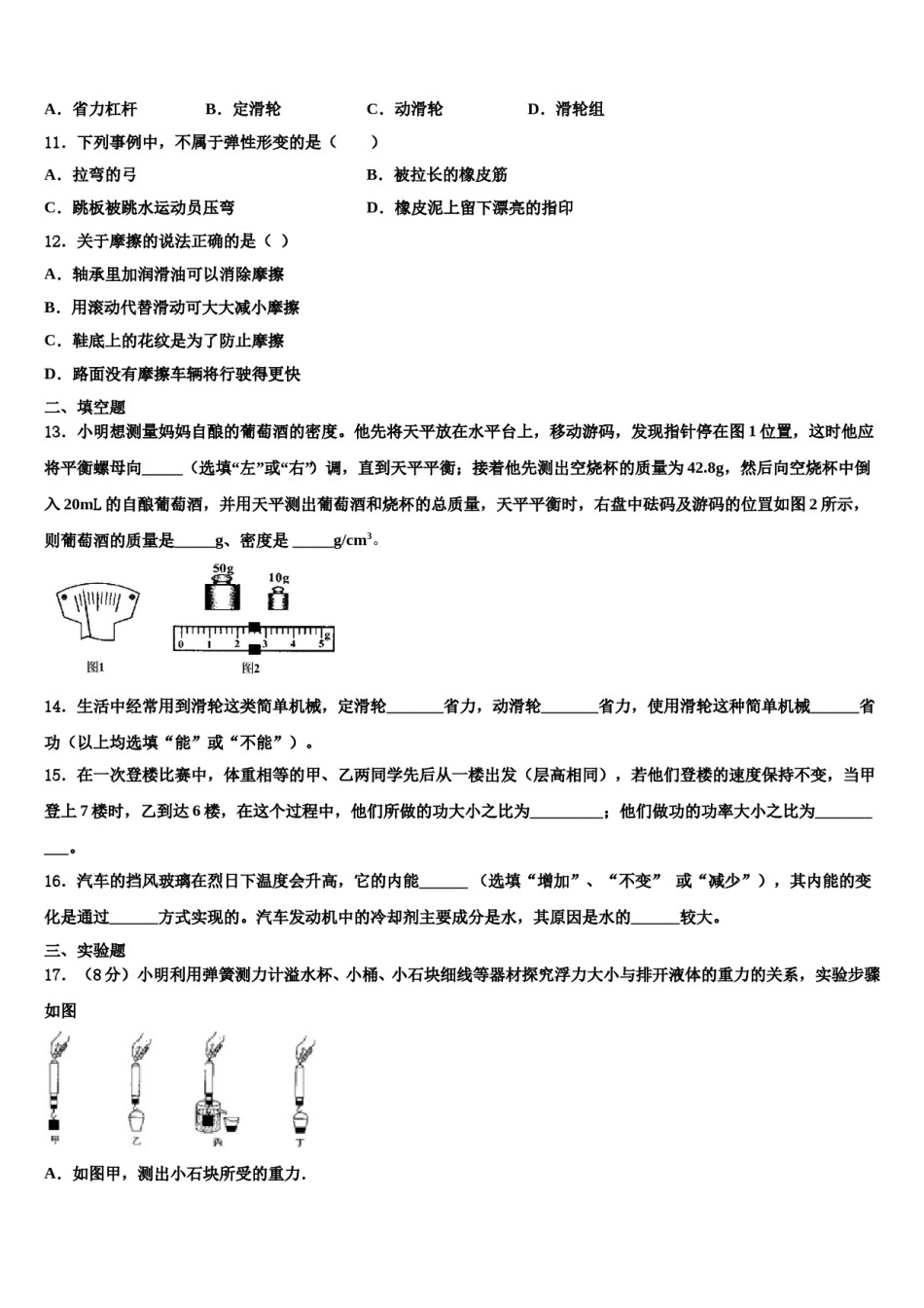 2023-2024学年湖北省利川都亭初级中学物理八下期末教学质量检测试题含解析.doc_第3页