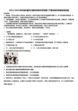 2023-2024学年湖北省利川都亭初级中学物理八下期末教学质量检测试题含解析.doc