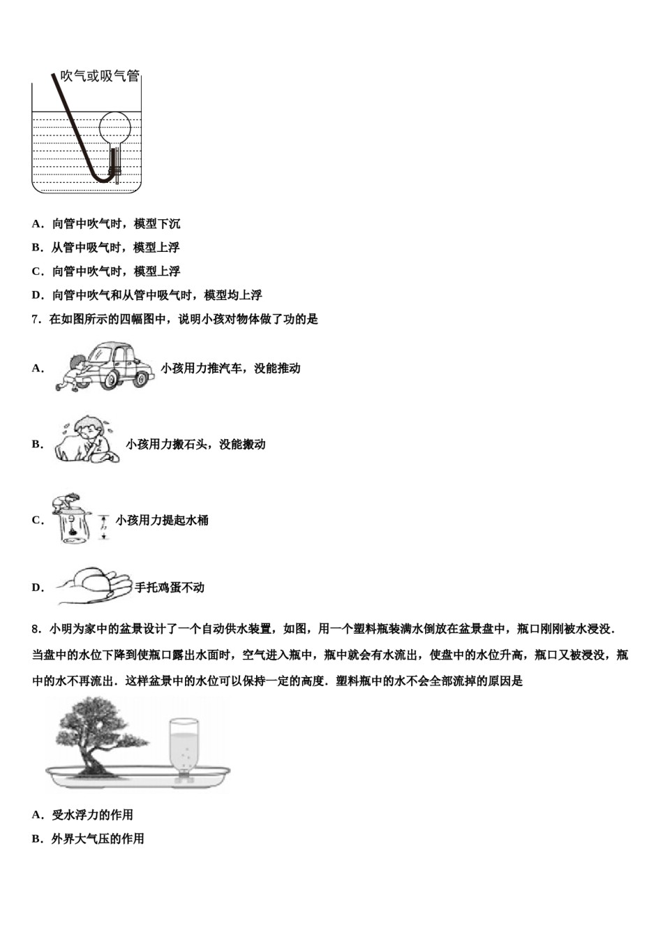 2023-2024学年湖北省十堰市张湾区八年级物理第二学期期末经典试题含解析.doc_第2页