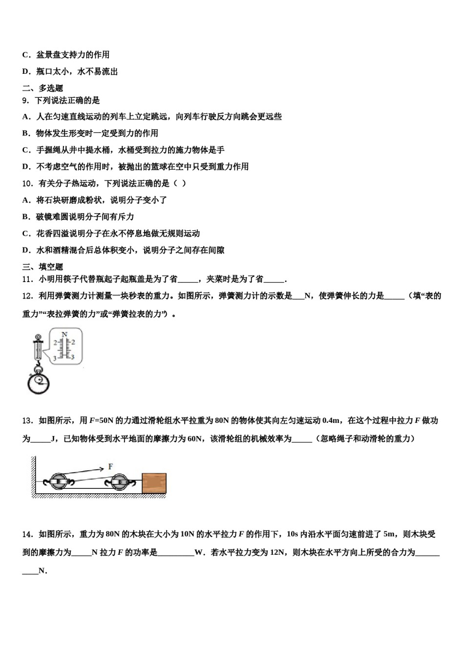 2023-2024学年湖北省十堰市张湾区八年级物理第二学期期末经典试题含解析.doc_第3页
